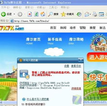 木马威胁网页游戏安全，白领“偷菜”易陷网络陷阱