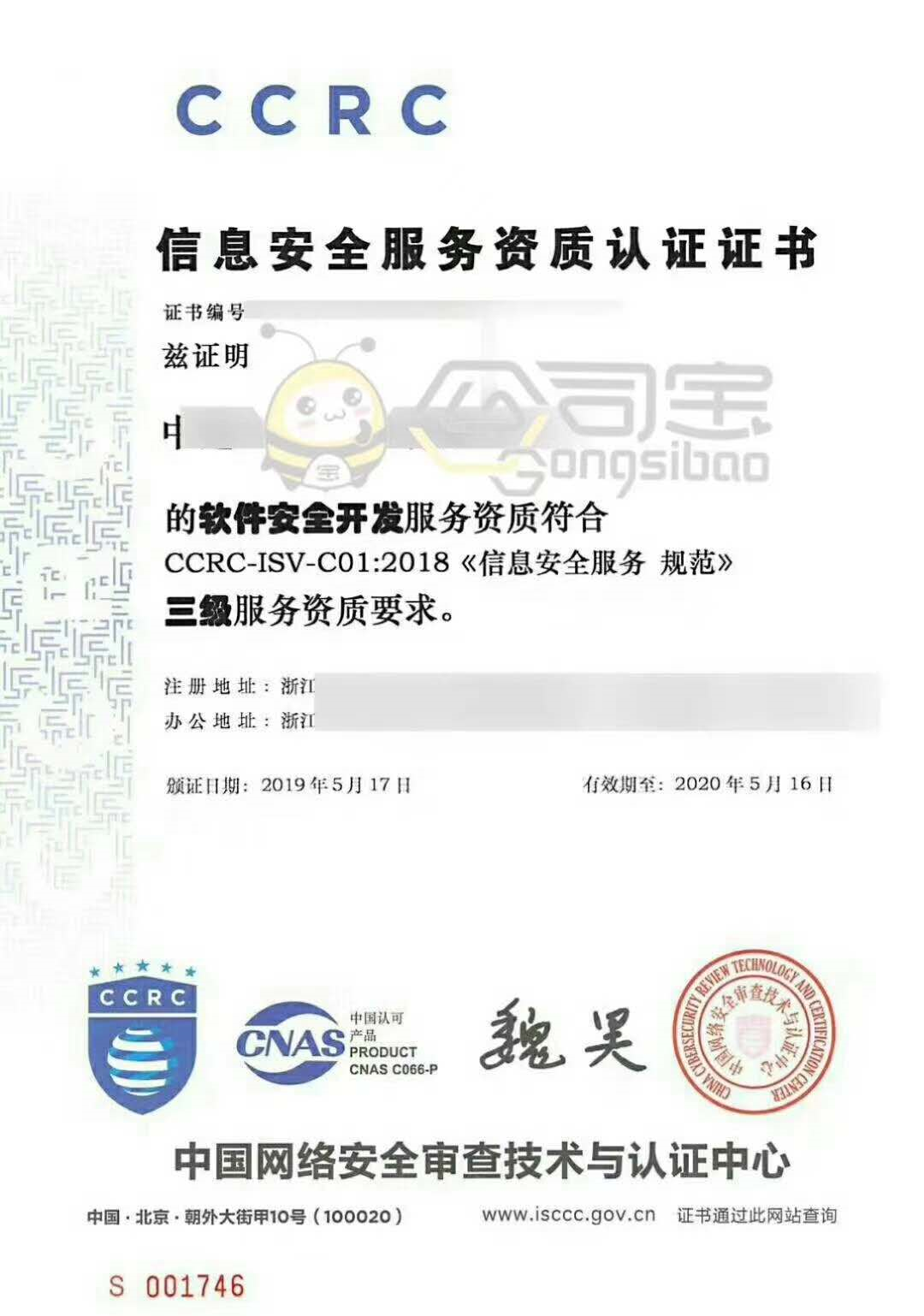 银江股份再获信息安全集成资质最高认证，彰显网络与信息安全软件开发硬实力