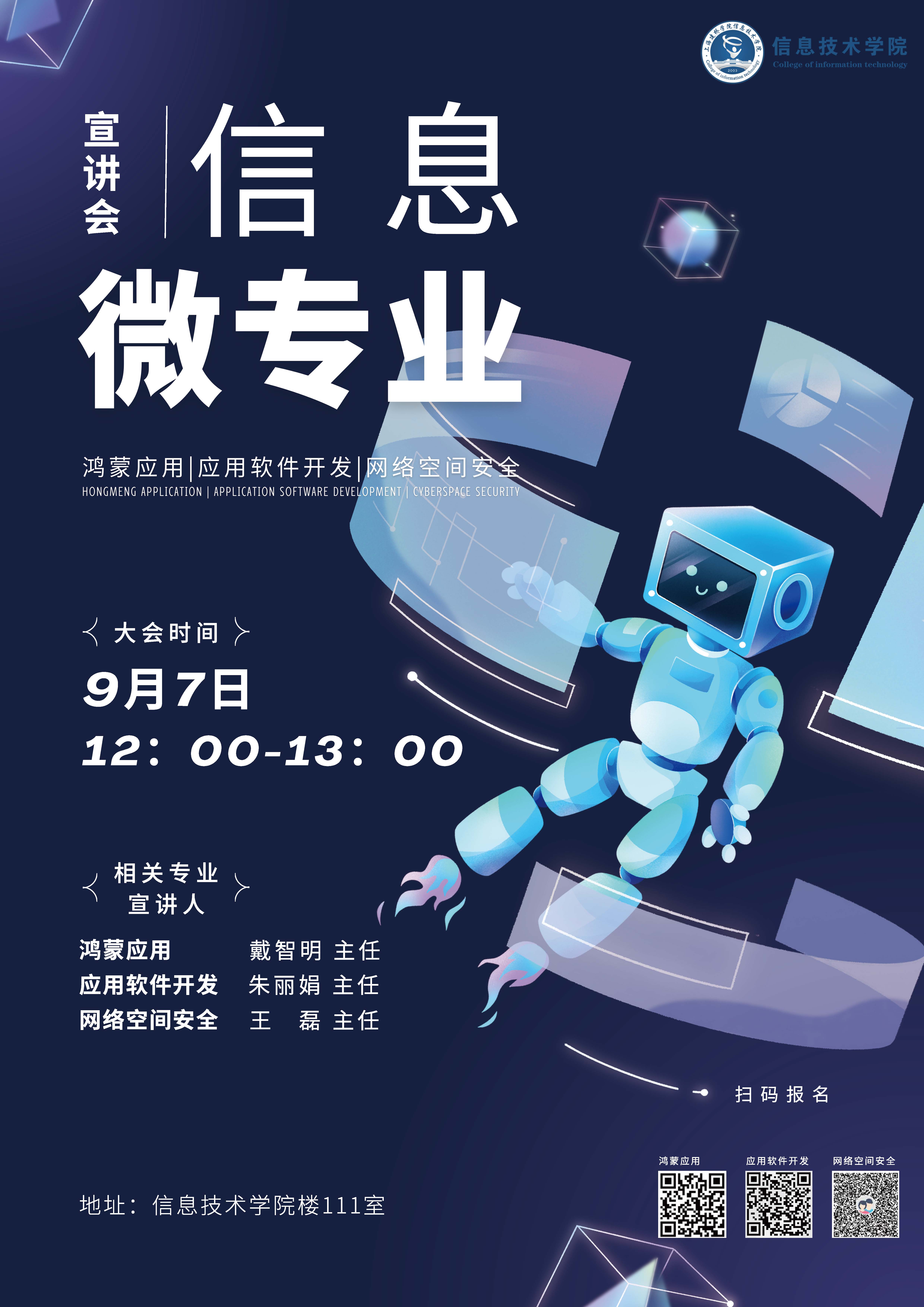 信息技术学院启动微专业宣讲，聚焦网络与信息安全软件开发人才培养