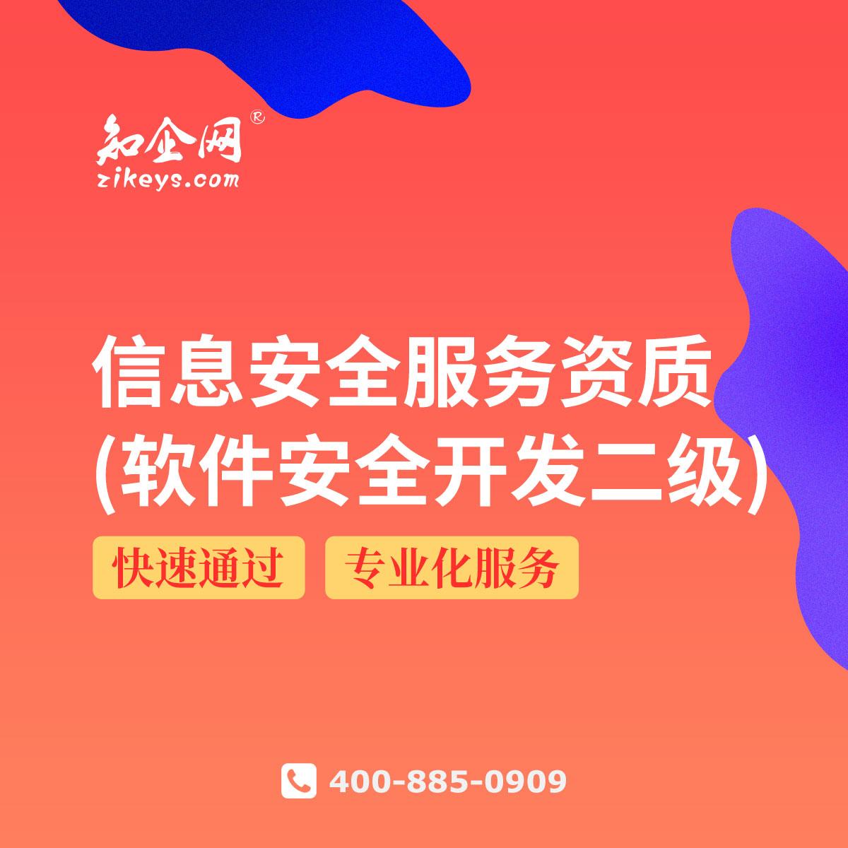 信息安全服务资质（软件安全开发二级）解读 构筑网络与信息安全软件开发的坚实防线